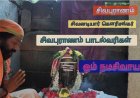 சிவபுராணம் பாடல்வரிகள் | Pradosham Sivan song - Sivapuranam with Lyrics in Tamil
