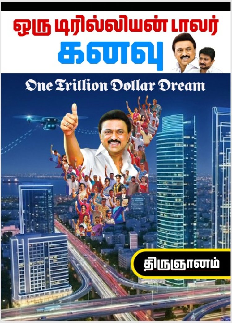 ஒரு டிரில்லியன் டாலர் கனவு..! நூலின் சுவாரஸ்யமான தகவல்கள்..!